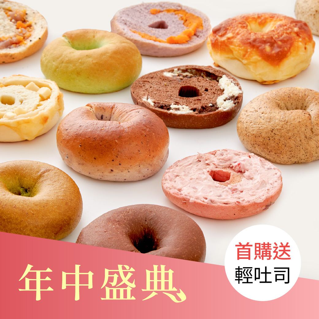 【經典口碑】減醣貝果綜合15顆