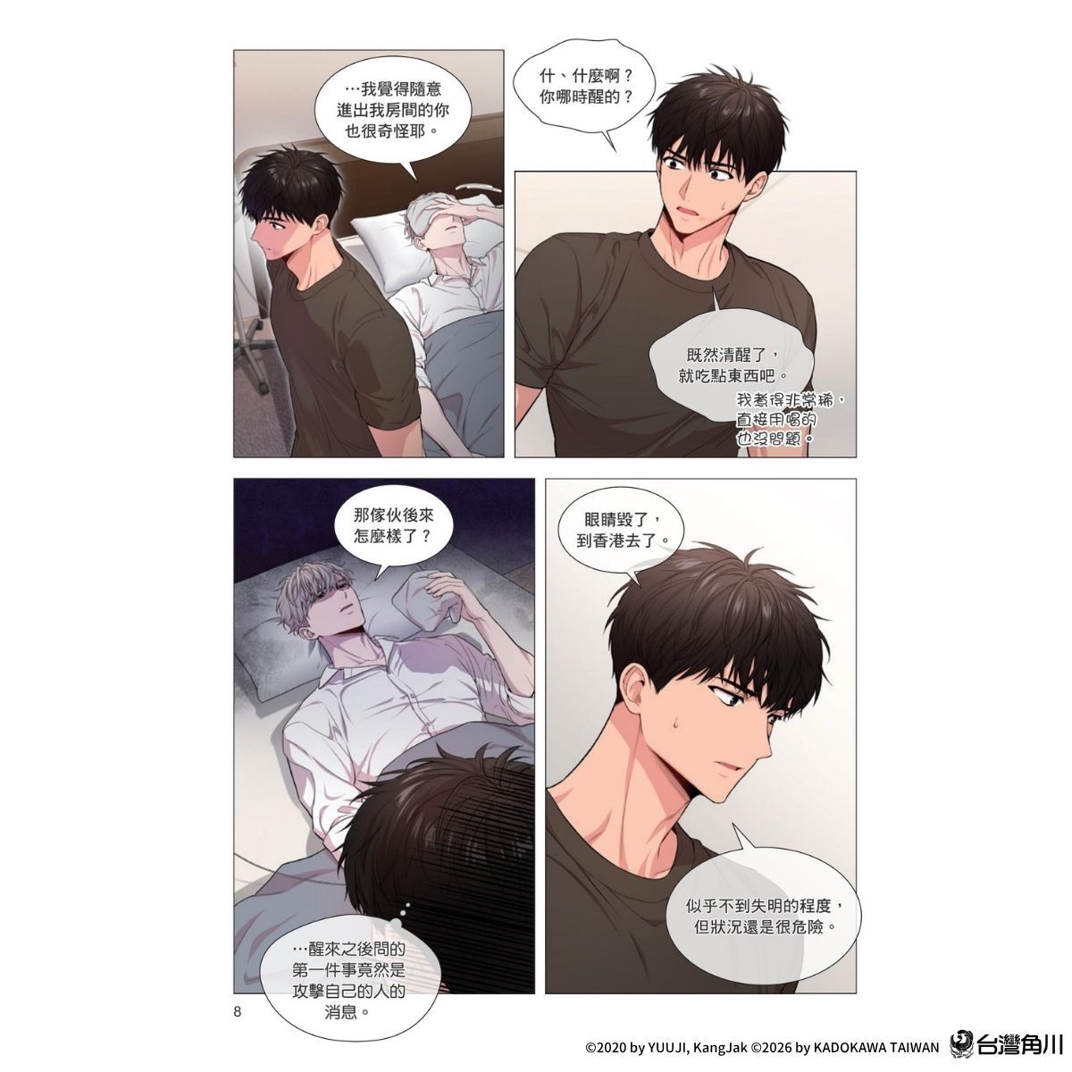 身心界線徹底失守！眾所矚目韓漫BL《PASSION (5)》全球獨家無聖光6.29