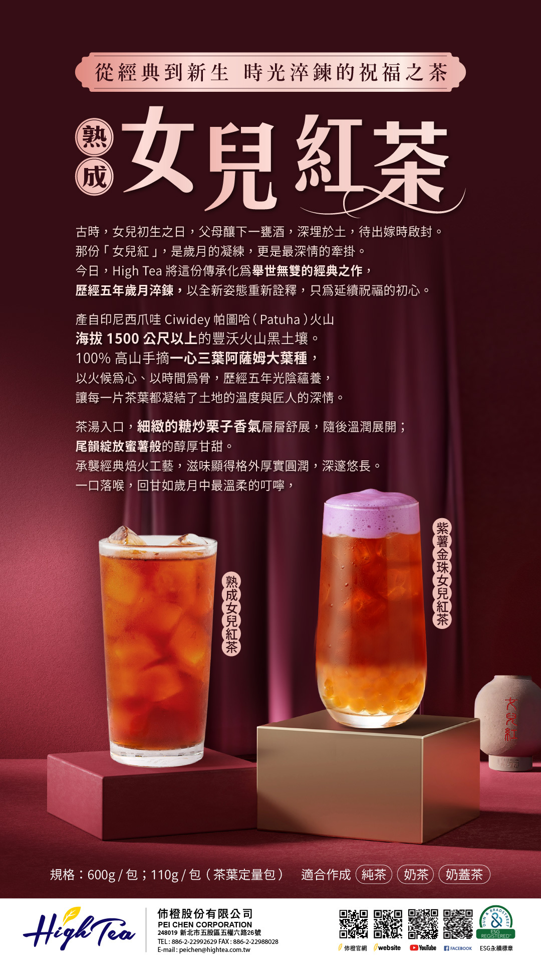 女兒紅茶