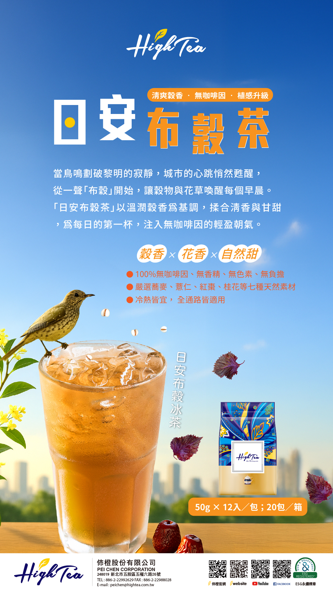 日安布榖茶