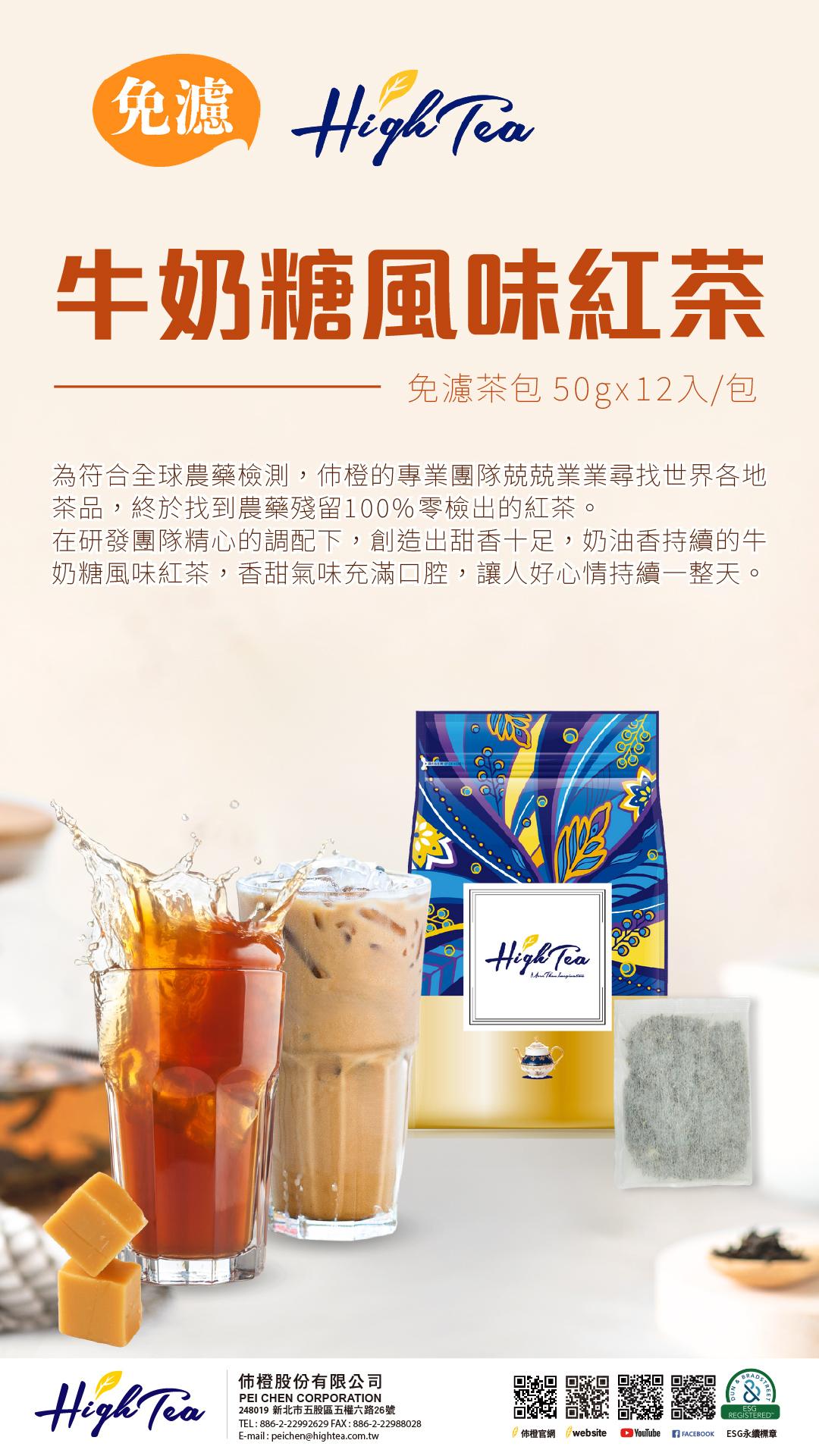 牛奶糖風味紅茶