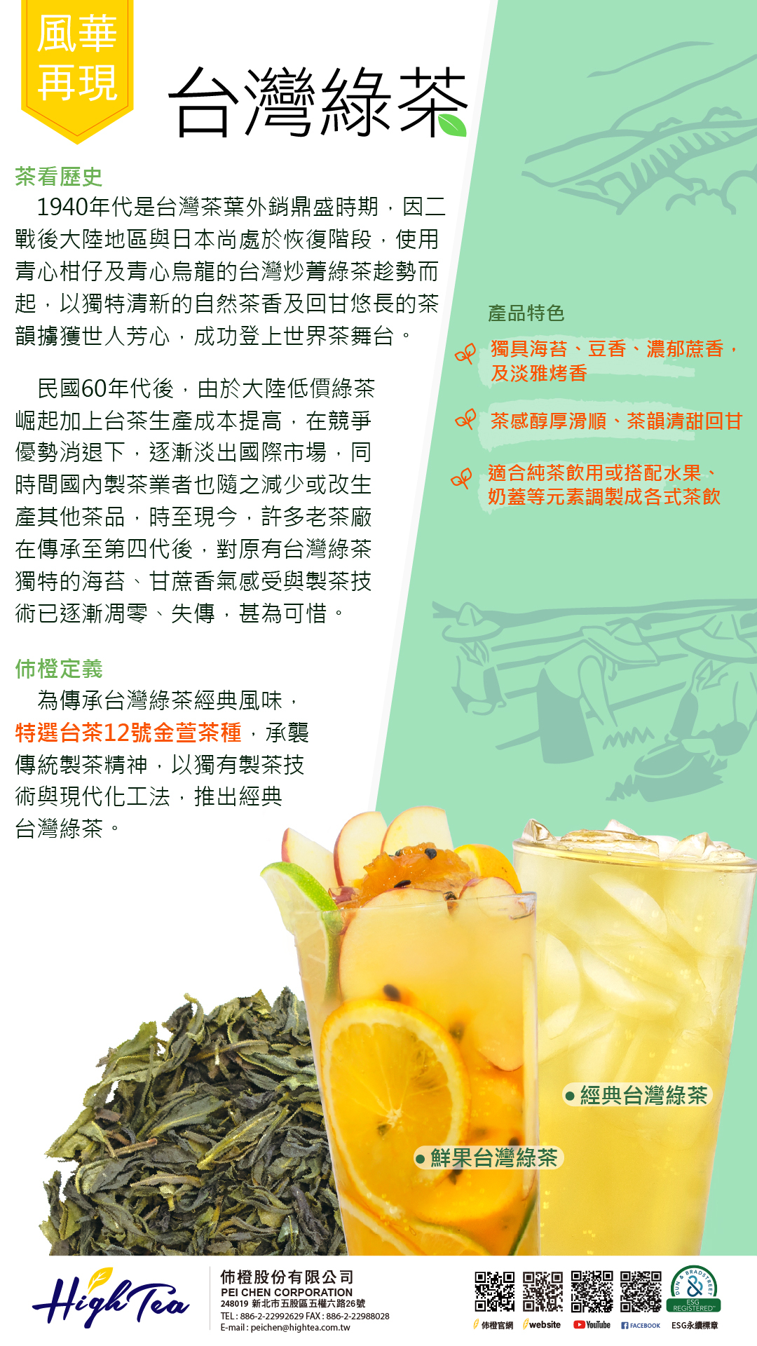 台灣綠茶