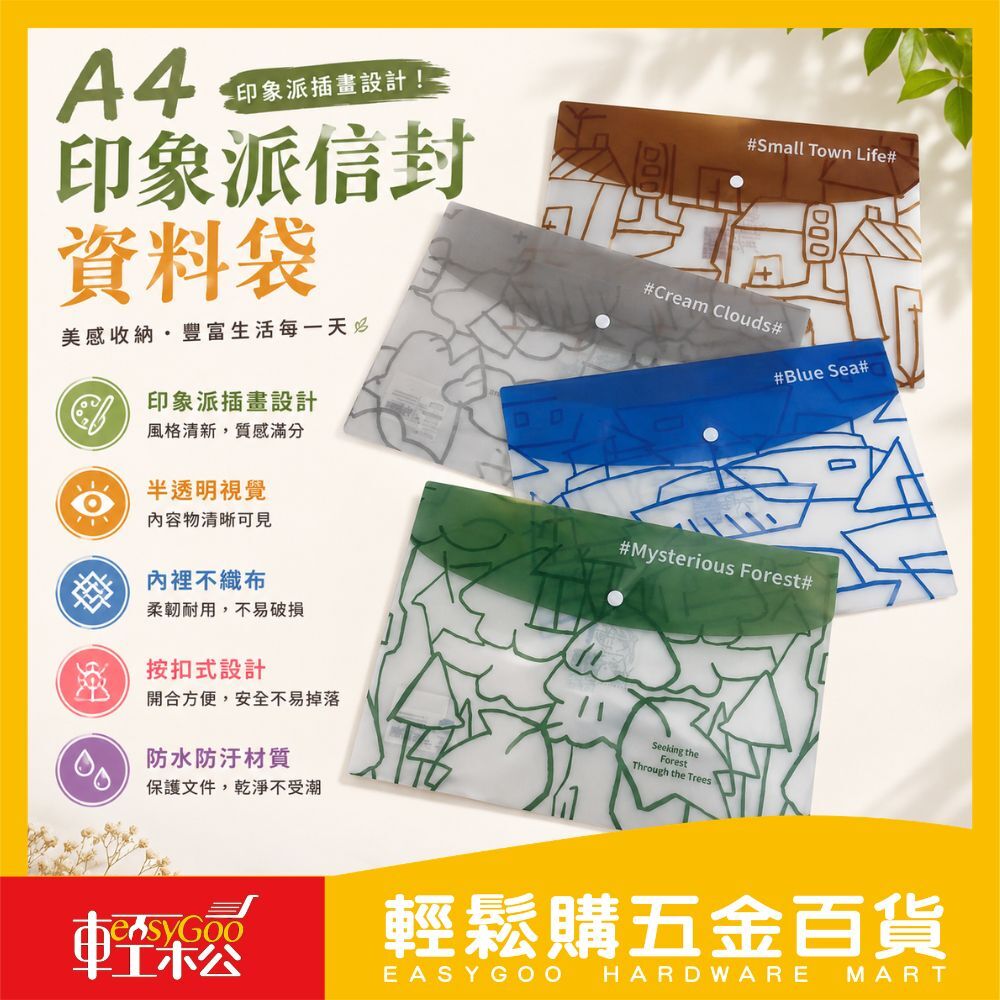 印象派信封資料袋 A4 文件袋 按扣式透明資料夾 防水收納袋 文青風公文袋 考卷文件收納【輕鬆購五金百貨】