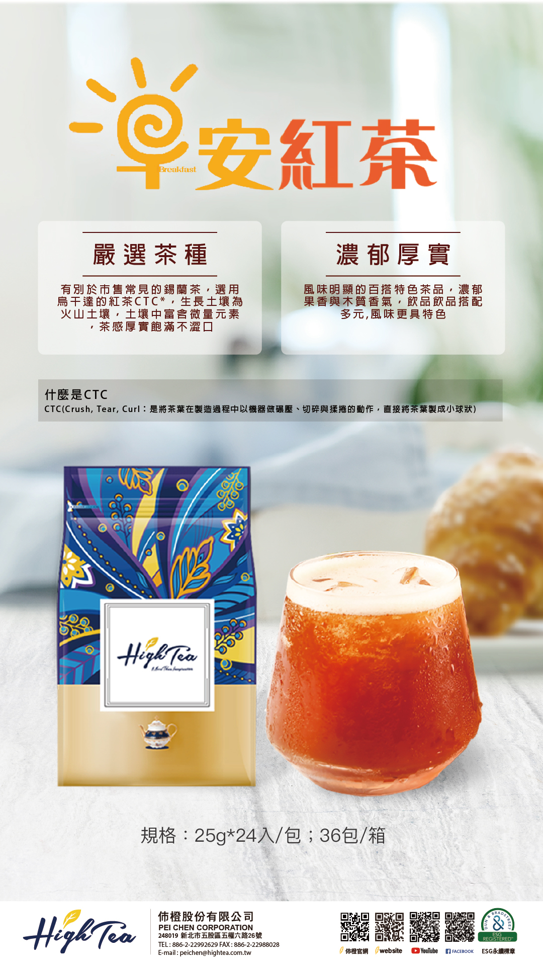早安紅茶