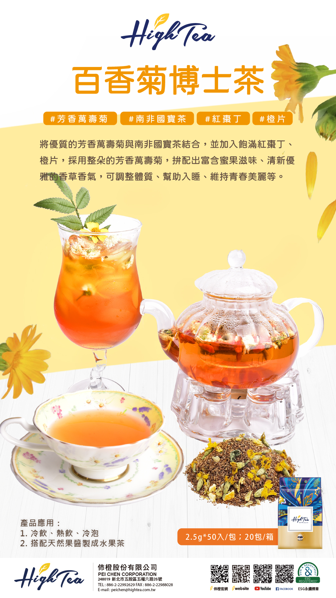 百香菊博士茶