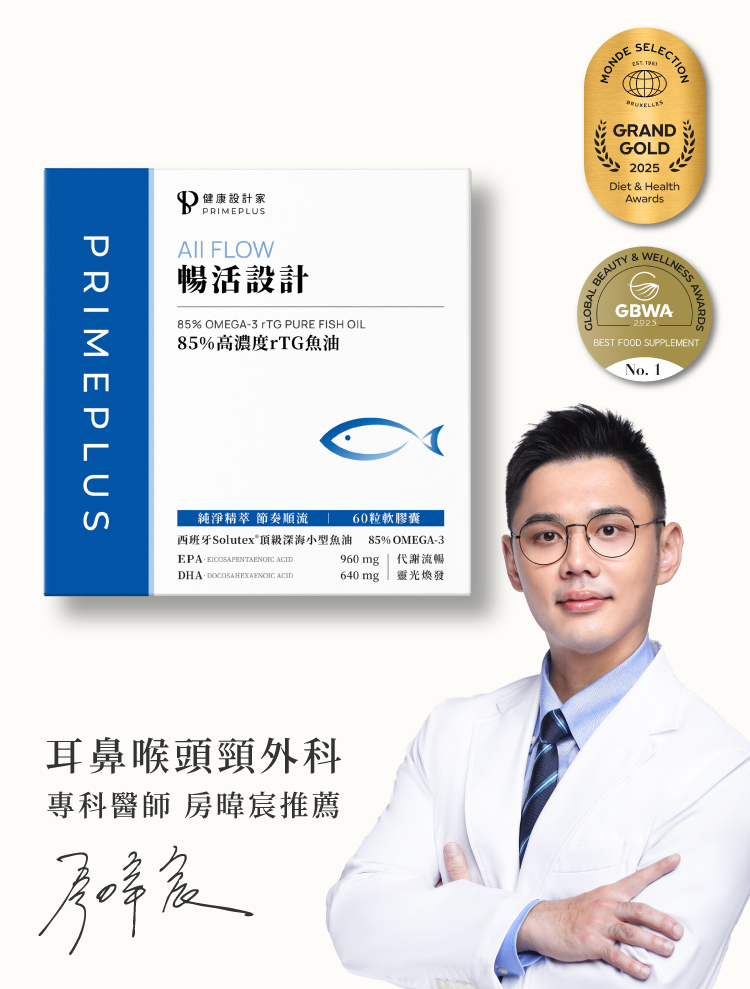 【暢活設計】85%高濃度rTG魚油