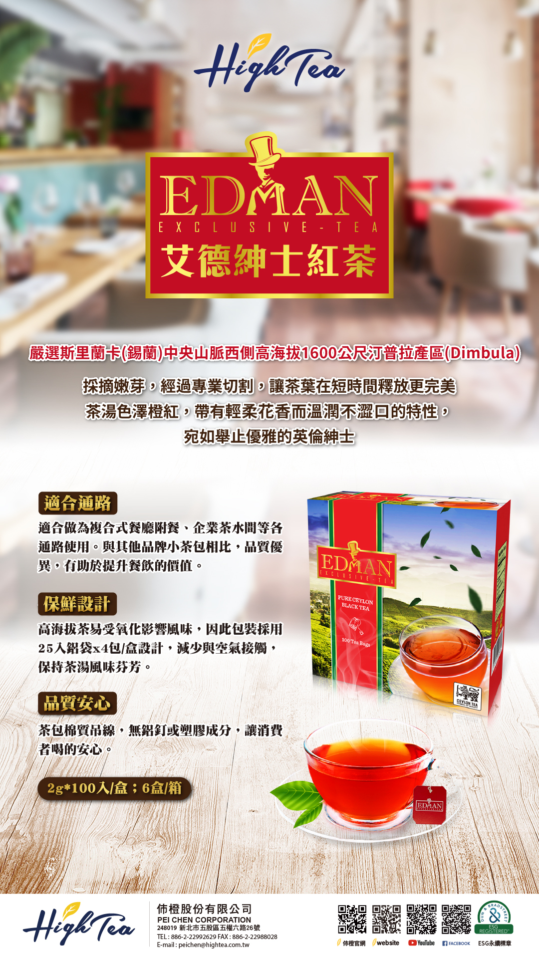 艾德紳士紅茶
