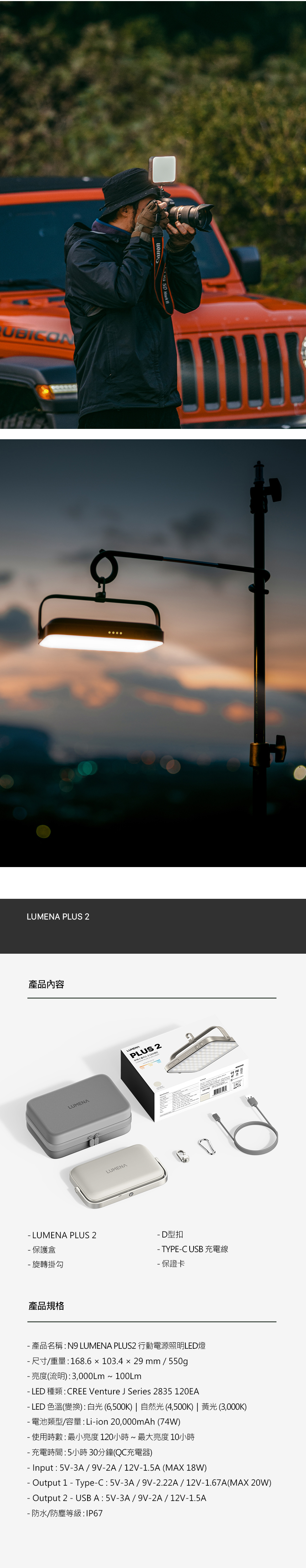 LUMENA PLUS2 行動電源照明LED燈
