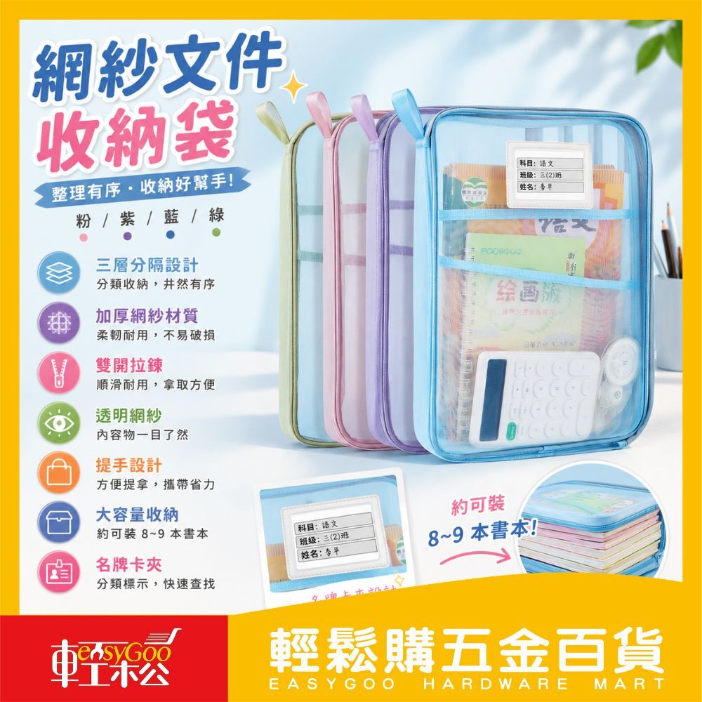 網紗文件收納袋｜三層分隔加厚網紗雙拉鍊A4文件袋可裝8–9本書提手設計補習上課收納【輕鬆購五金百貨】