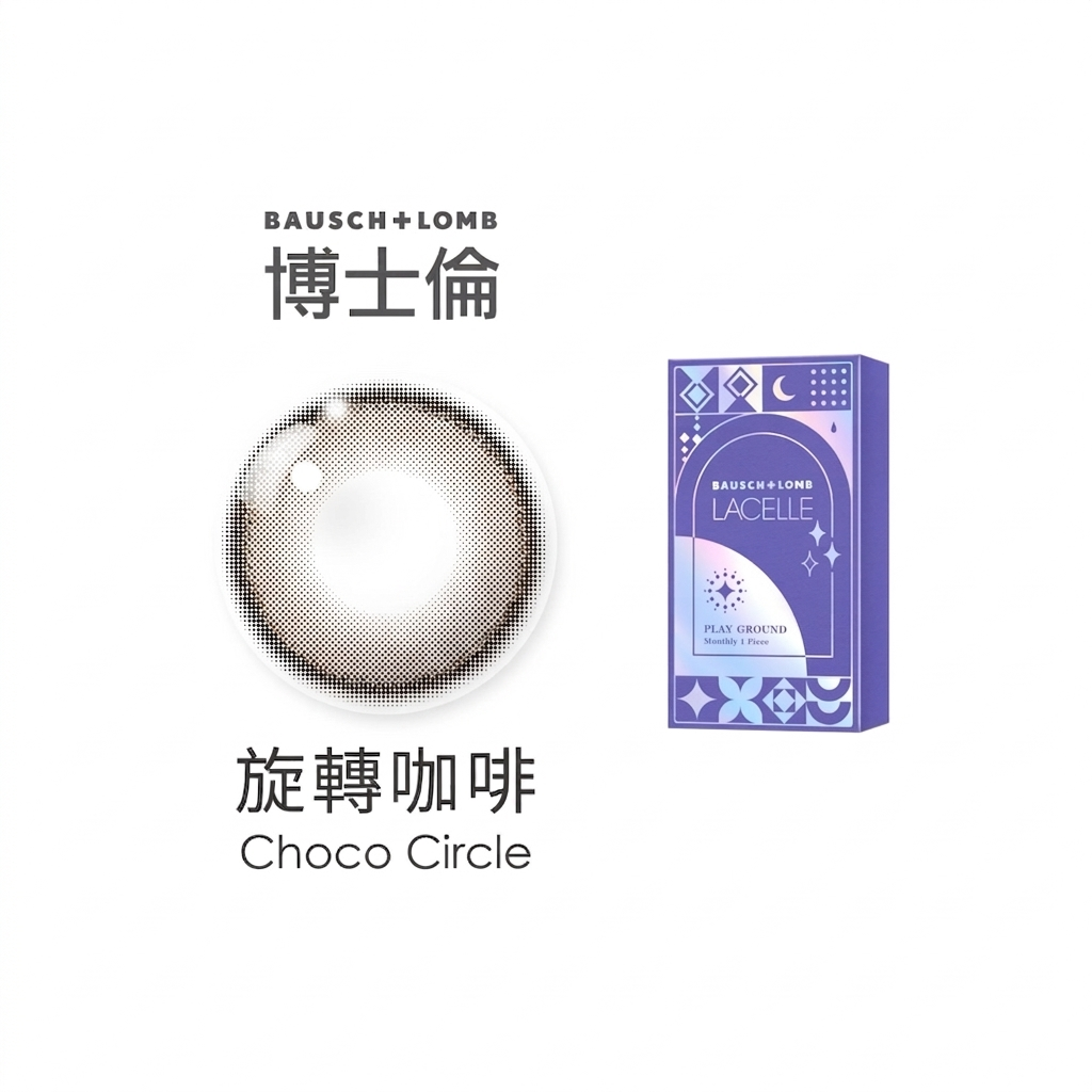 博士倫LACELLE遊樂園彩色月拋-旋轉咖啡 1片裝/盒