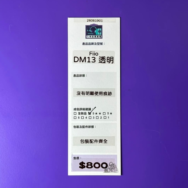 [中古買賣場] Fiio DM13 CD 播放器