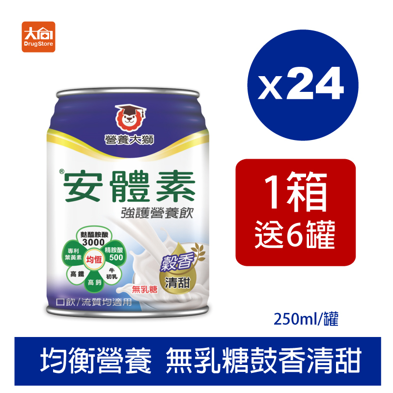 營養大獅  穀香(無糖)安體素強護營養飲(24罐/箱)