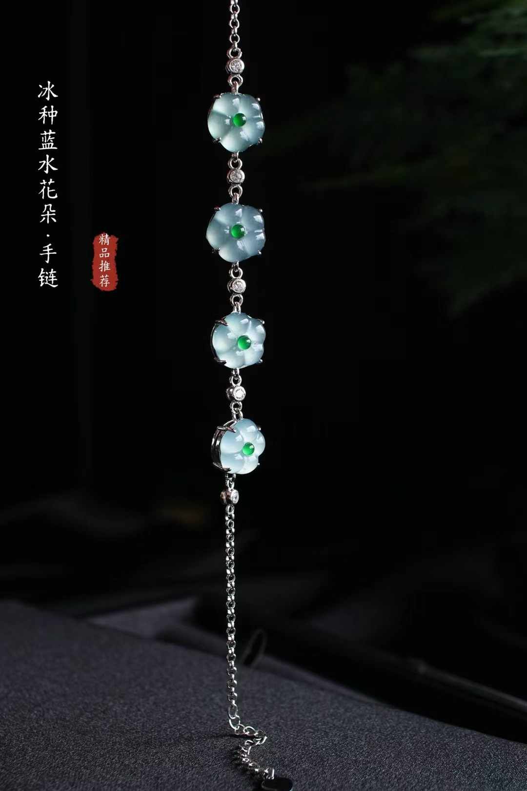 翡翠高冰藍水小花花手鏈,天然翡翠A玉, 緬甸玉, Jade, Jadeite