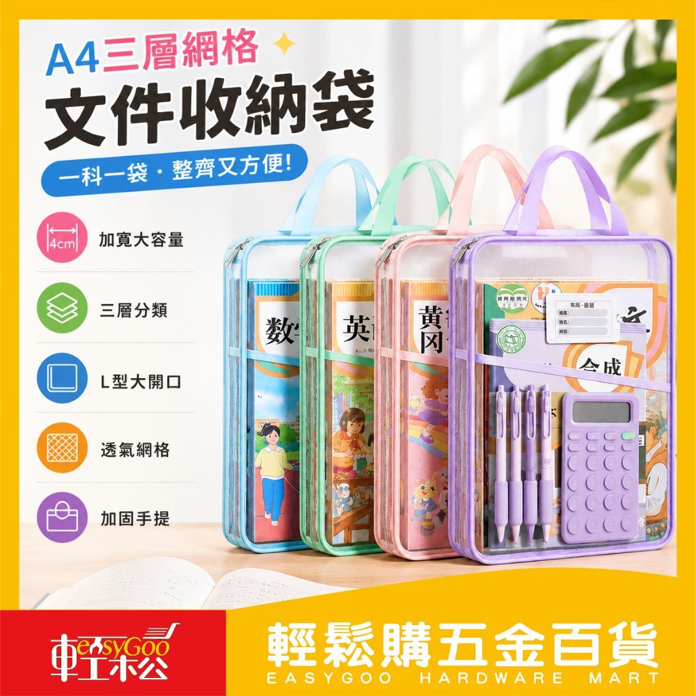 A4三層網格文件收納袋｜補習袋 L型大開口加寬4cm 大容量資料袋 書本分類袋 手提拉鍊收納包 學生書袋【輕鬆購五金百貨】