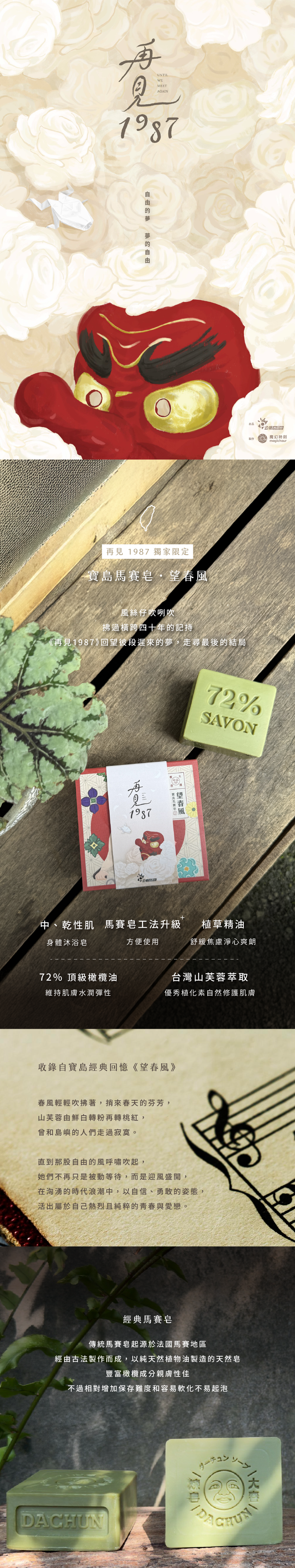 大春煉皂,馬賽皂,沐浴皂,香皂,再見1987,公視台語台