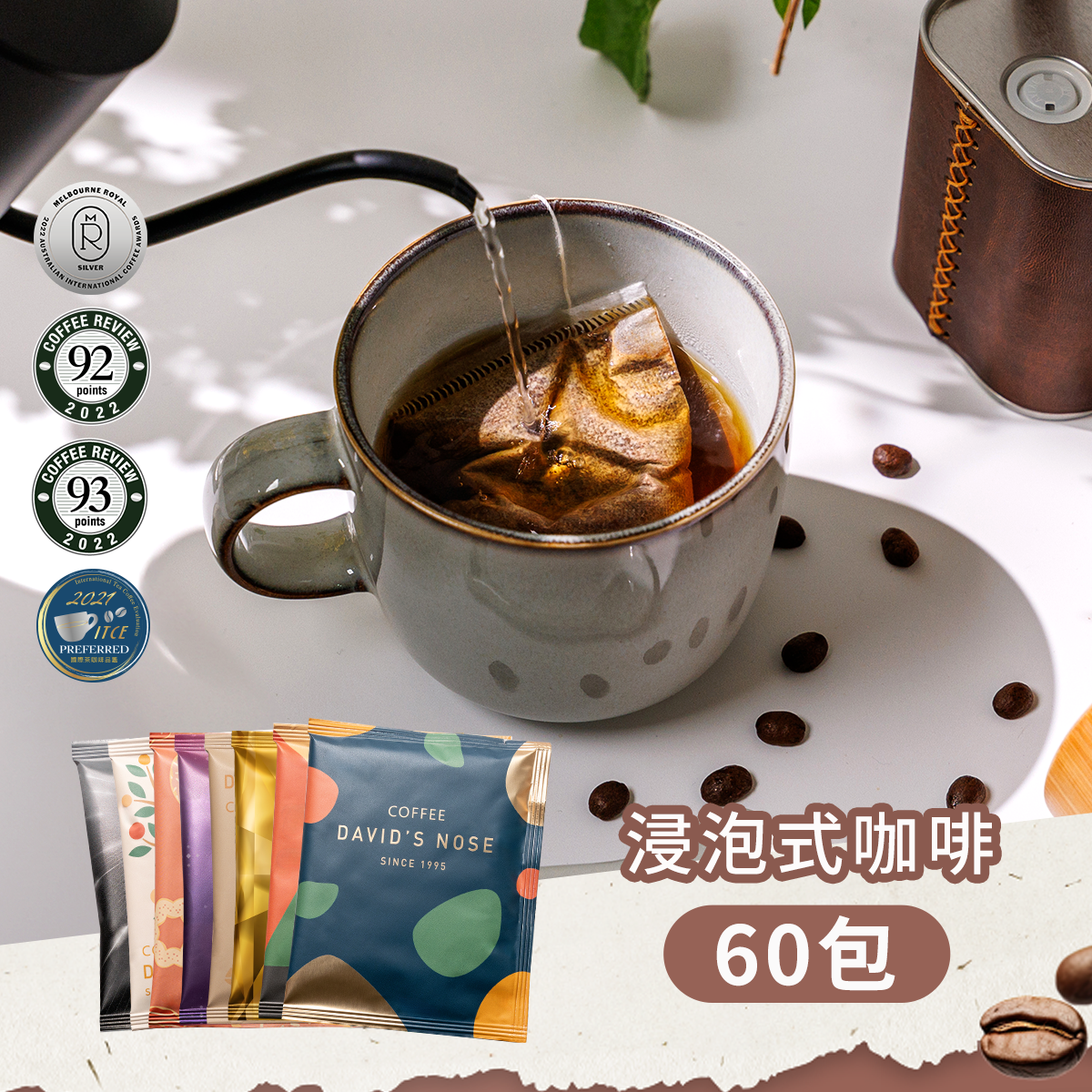浸泡式咖啡隨身包 60 包