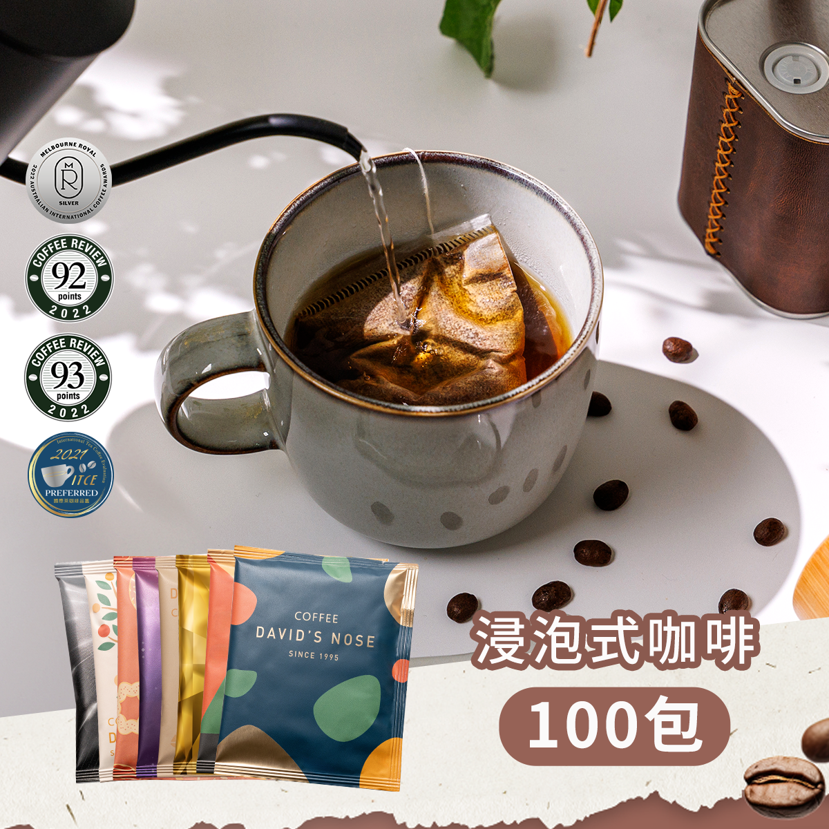 浸泡式咖啡隨身包 100 包