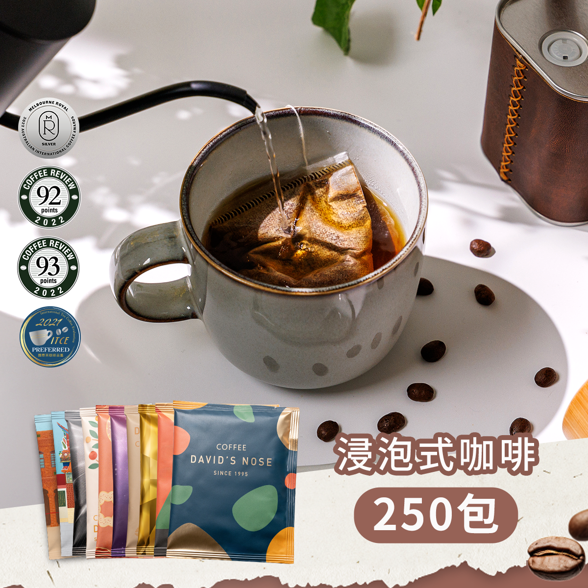 浸泡式咖啡隨身包 250 包