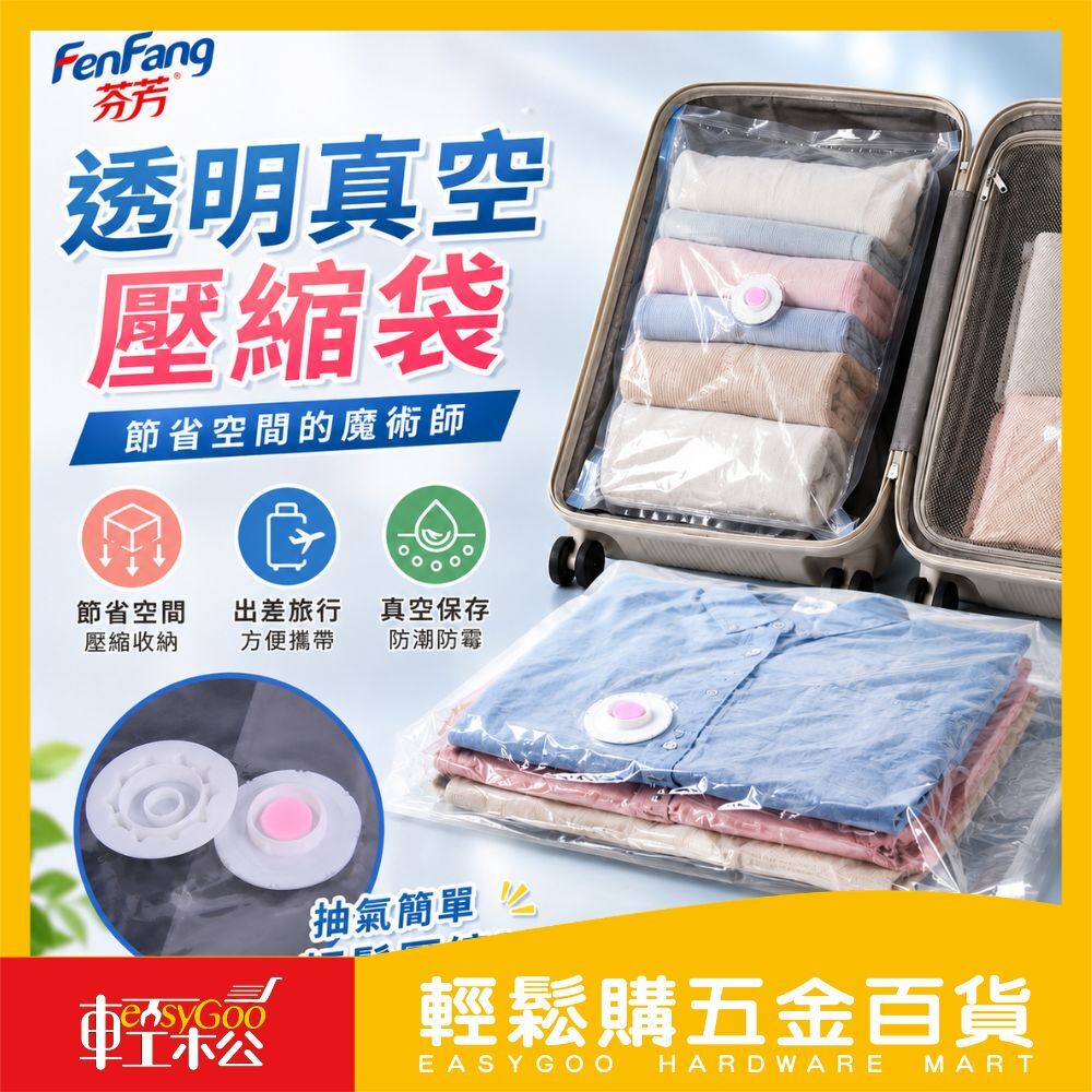 50*60透明壓縮袋 / 輕鬆購五金百貨 / 05-30-02 / 現貨