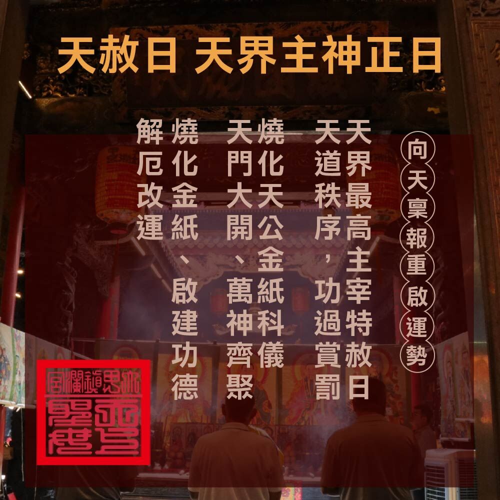 天赦日 圖片二
