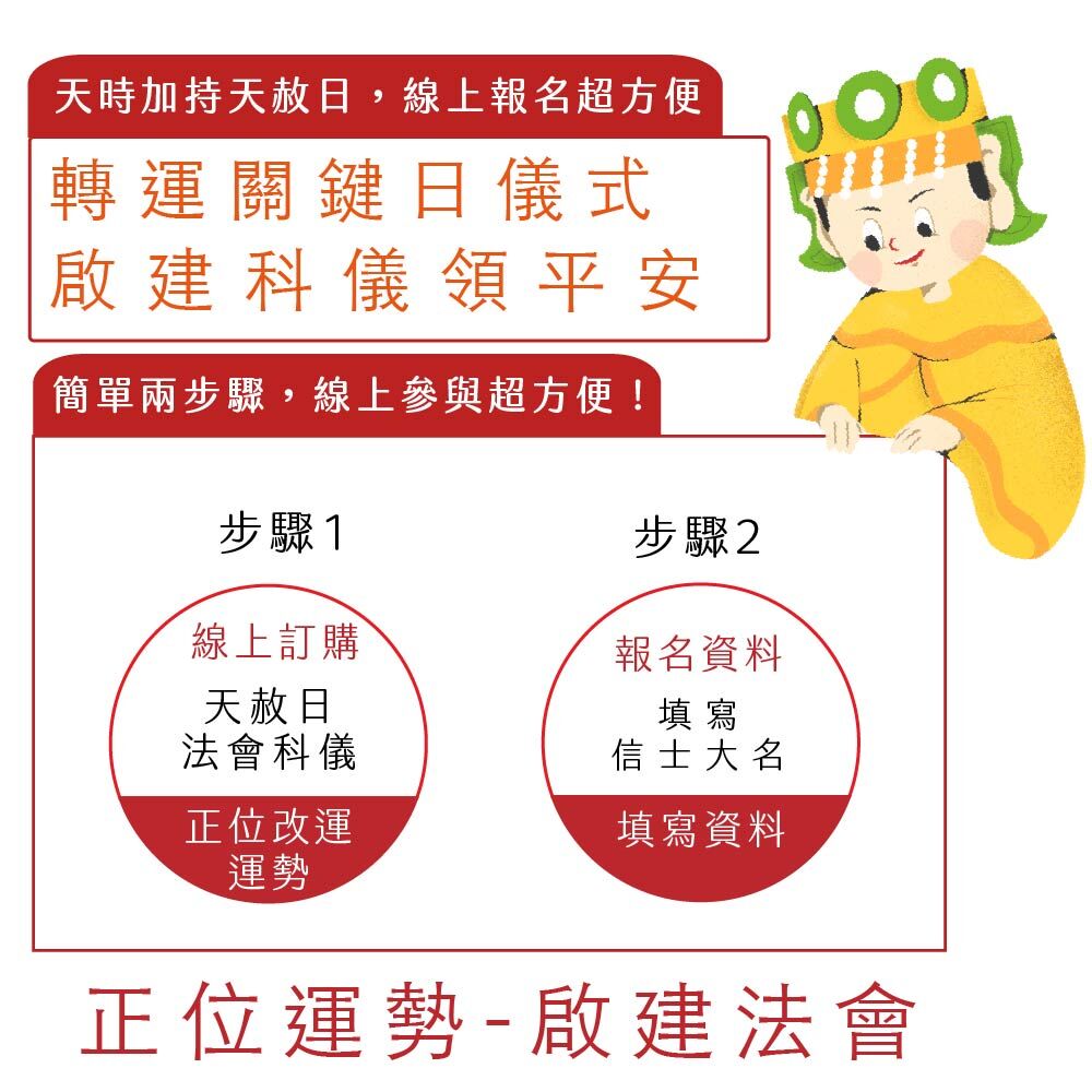 天赦日 形象圖