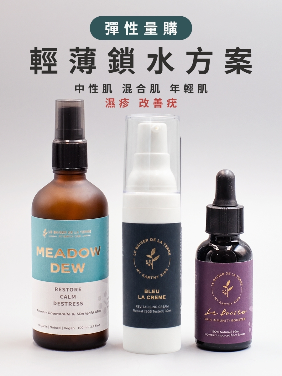 【預購】忠實用家 | 輕薄鎖水方案