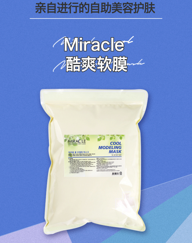 【TOAS 冰涼鎮靜軟膜1KG】
