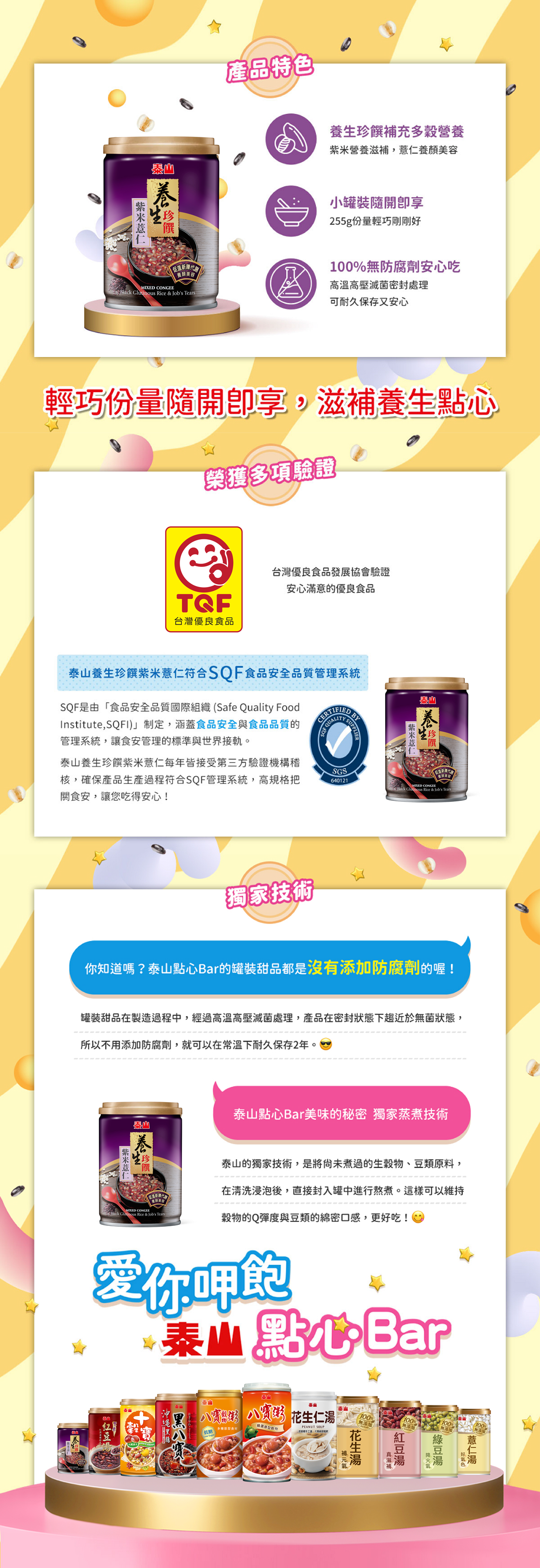 泰山 紫米薏仁