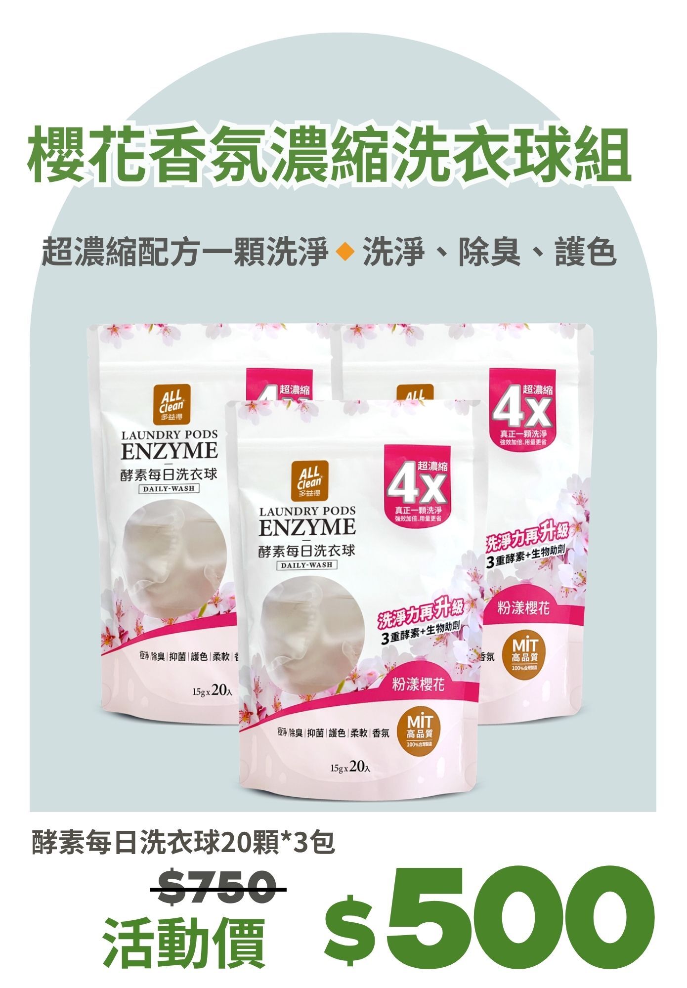 [餐飲展H08]櫻花香氛濃縮洗衣球_3包組/