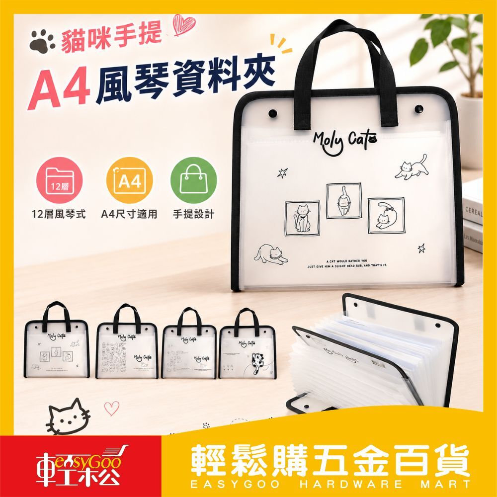 貓咪手提風琴夾A4｜透明資料夾 風琴夾 風琴包 12層文件夾 文件扣 收納夾 分類夾 收納袋 資料夾 書套【輕鬆購五金百貨】