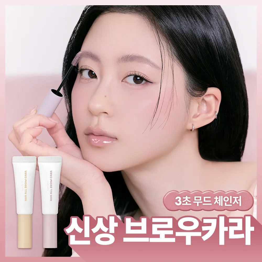 Romand 韓系輕柔染眉膏【11款色號】