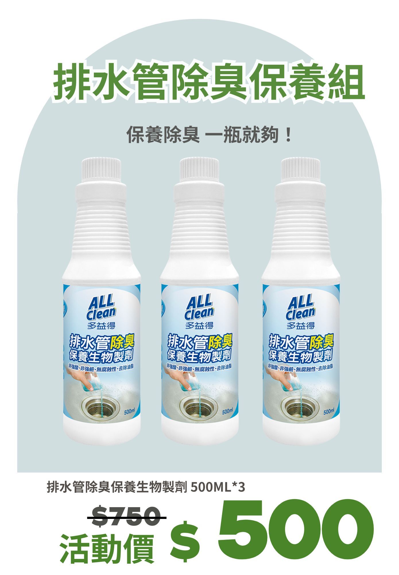[餐飲展H05]排水管除臭保養組/
