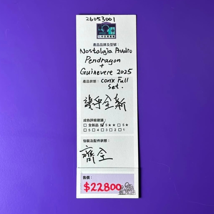 [中古買賣場] Nostalgia Audio Pendragon + Guinevere 2025 Conx 耳機套裝