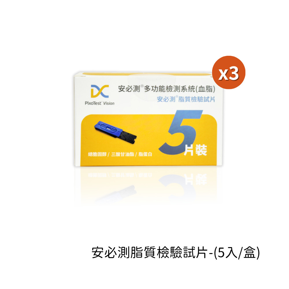🤩一單就免運！【血脂機試片】台灣製造｜衛福部核准｜100 項國際專利認證｜3分鐘快速自我檢測 - 檢驗試片*15片（共3盒）