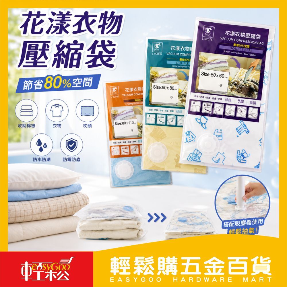 AH花漾衣物壓縮袋