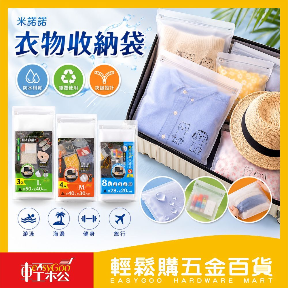 米諾諾萬用衣物收納袋