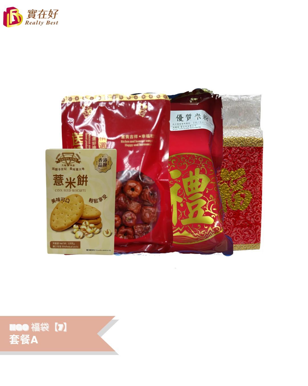 NGO 福袋【7】