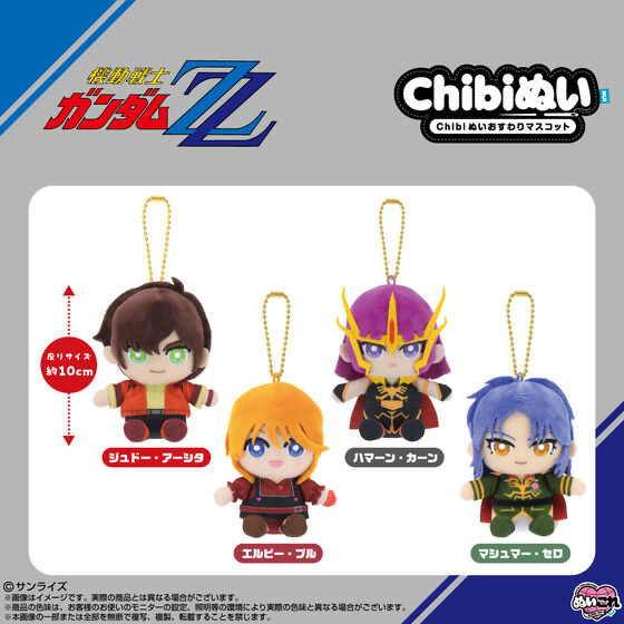 253299 Pbandai 預訂2026/10月 Chibiぬいおすわりマスコット　ハマーン・カーン