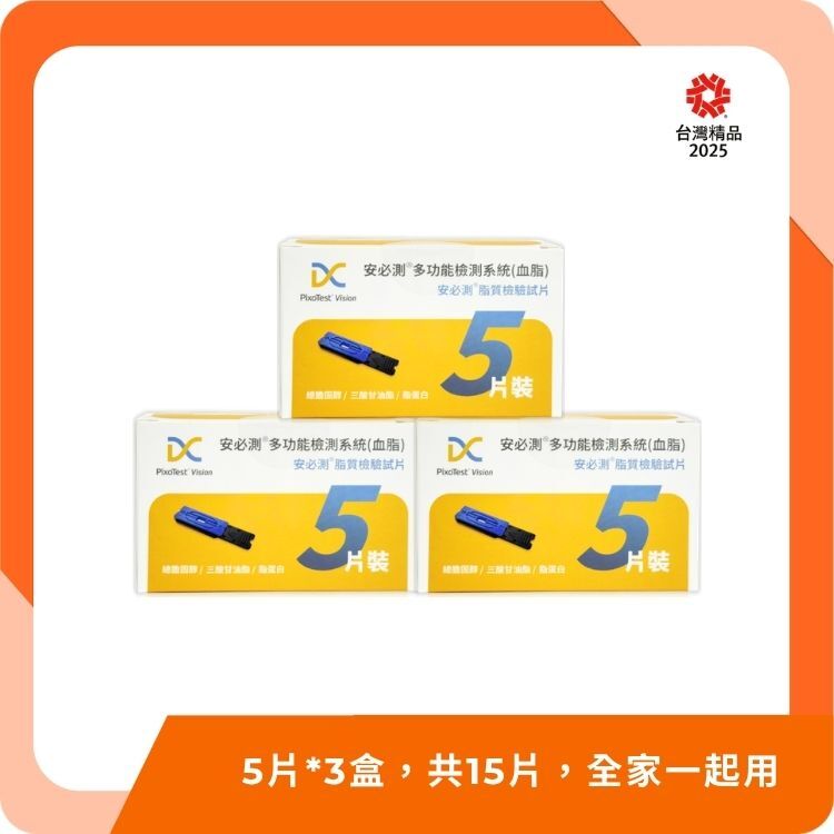 🤩一單就免運！【血脂機試片】台灣製造｜衛福部核准｜100 項國際專利認證｜3分鐘快速自我檢測 - 檢驗試片*15片（共3盒）