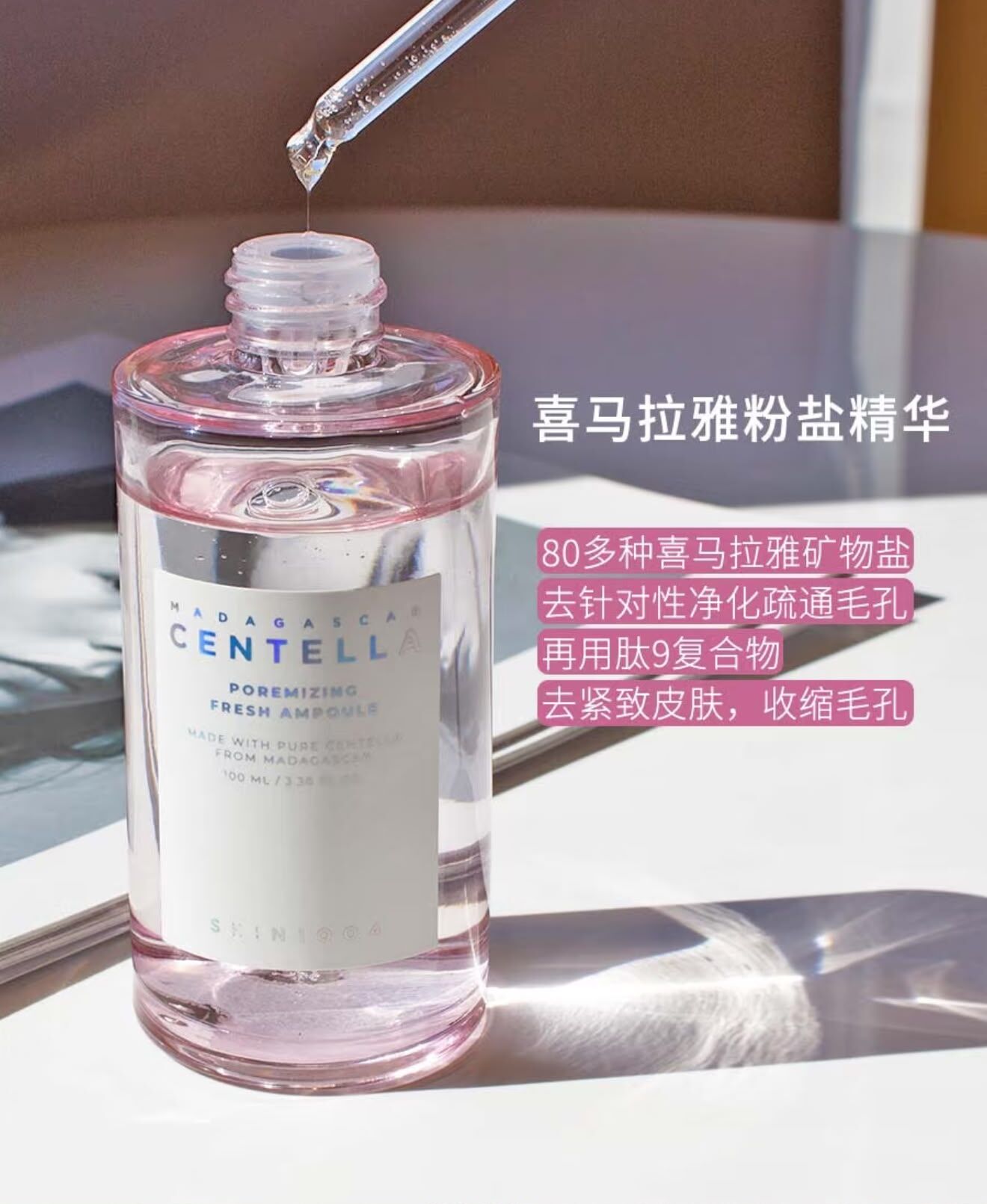 【預購】SKIN1004 Centella H0622999 粉鹽毛孔精華 100ML