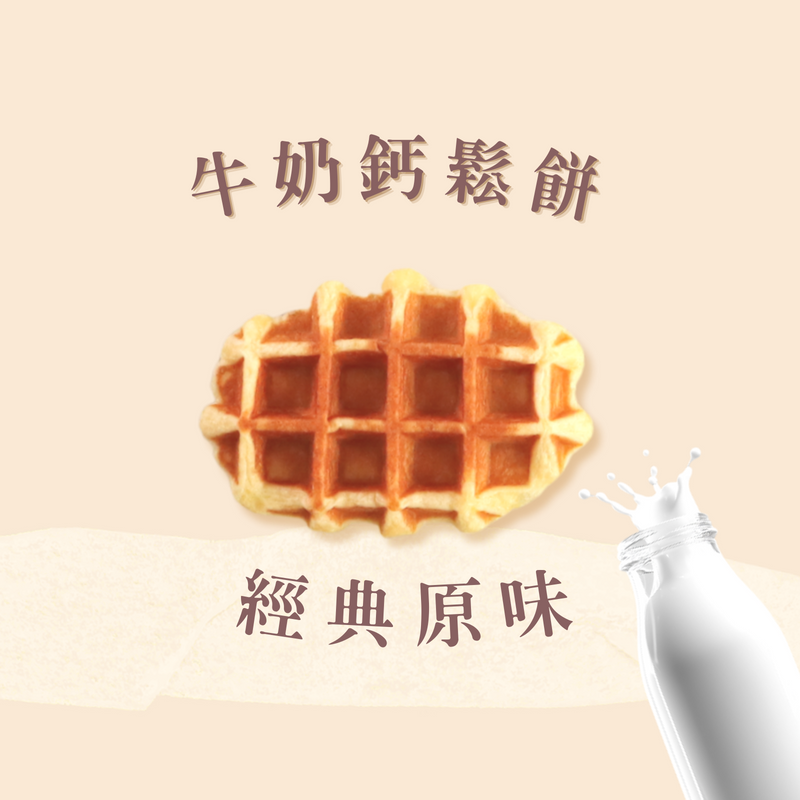 牛奶鈣鬆餅-原味