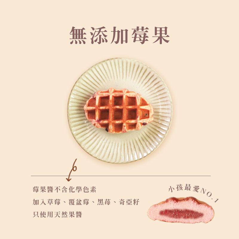 牛奶鈣鬆餅-天然莓果