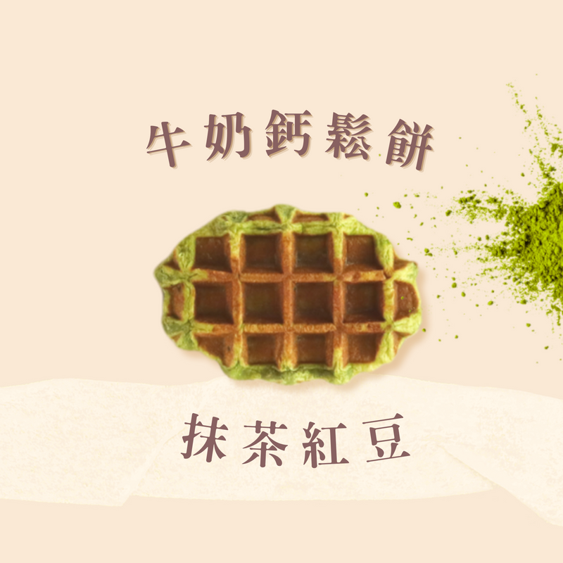 牛奶鈣鬆餅-抹茶紅豆