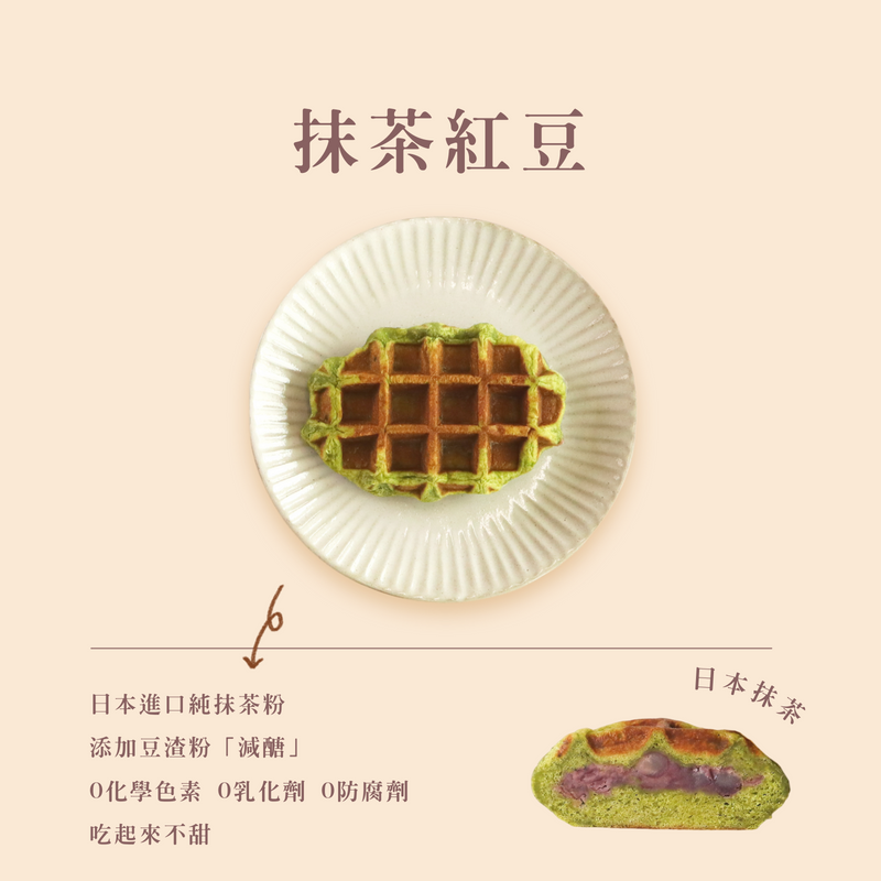 牛奶鈣鬆餅-抹茶紅豆