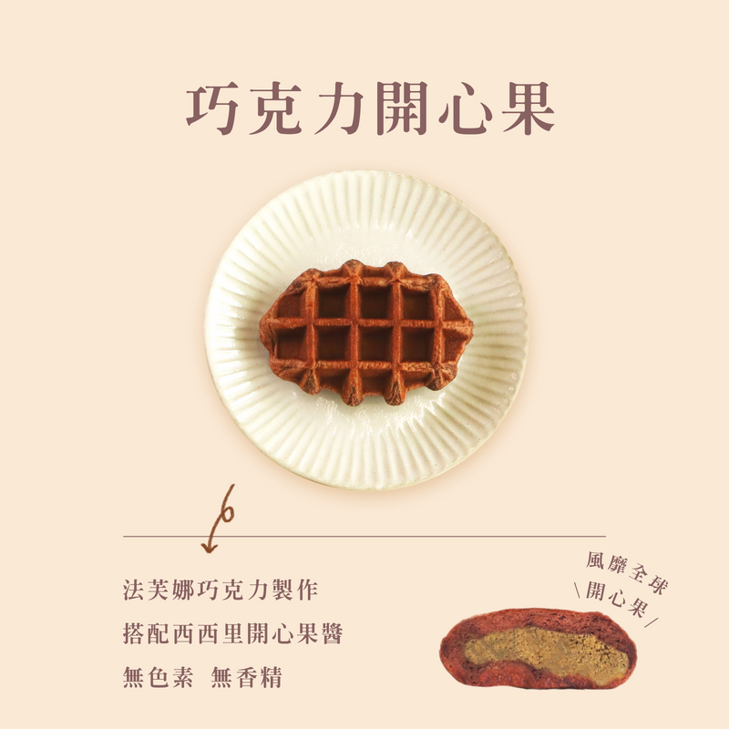 牛奶鈣鬆餅-開心果巧克力
