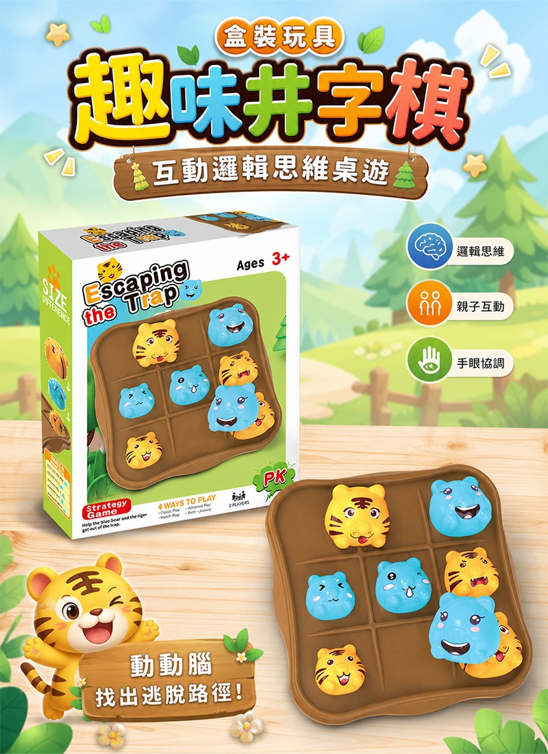 盒裝玩具 趣味井字棋互動邏輯思維桌遊 BK1492