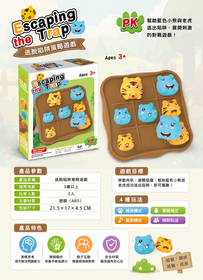 盒裝玩具 趣味井字棋互動邏輯思維桌遊 BK1492