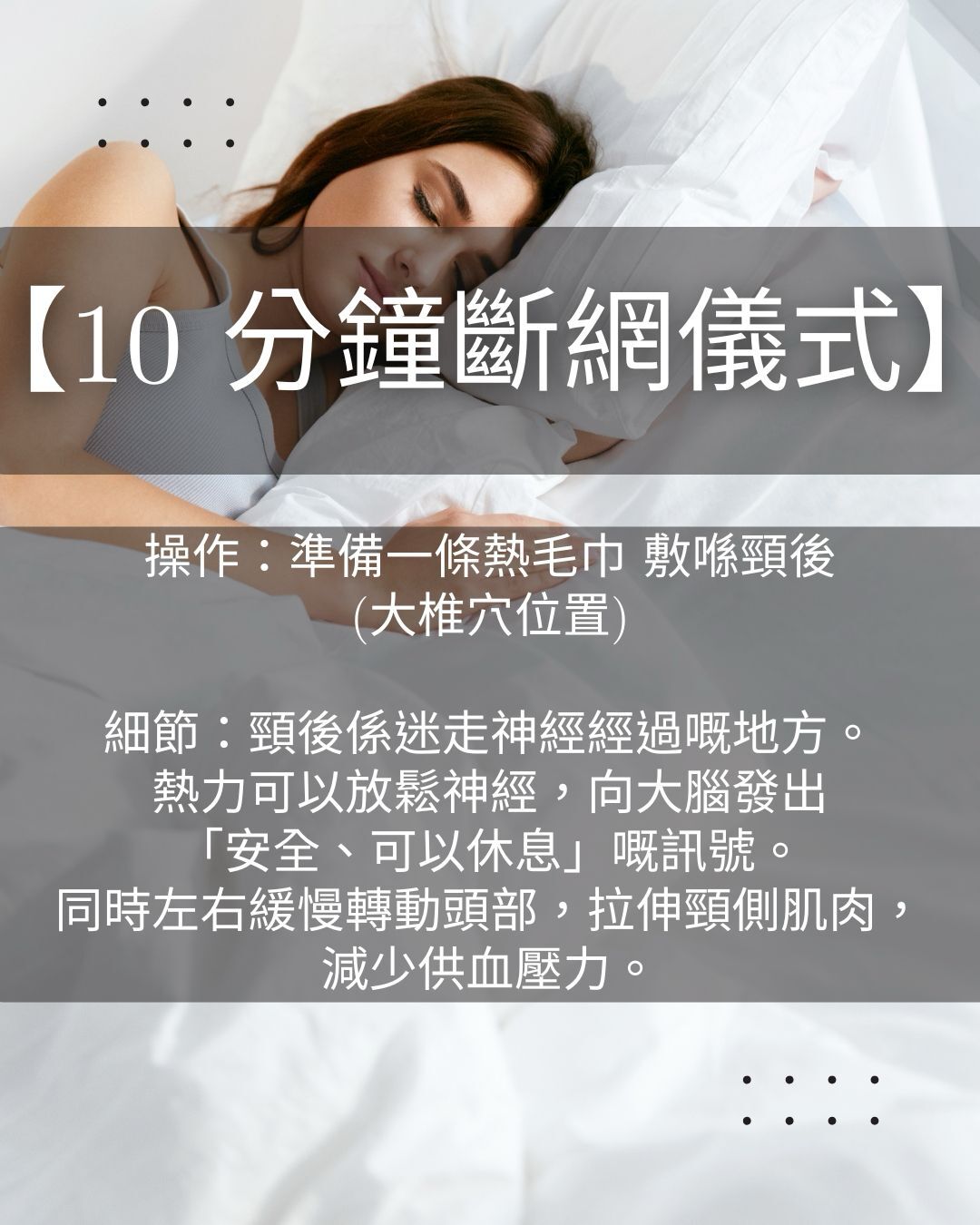 第四類 - 提升睡眠品質與精神