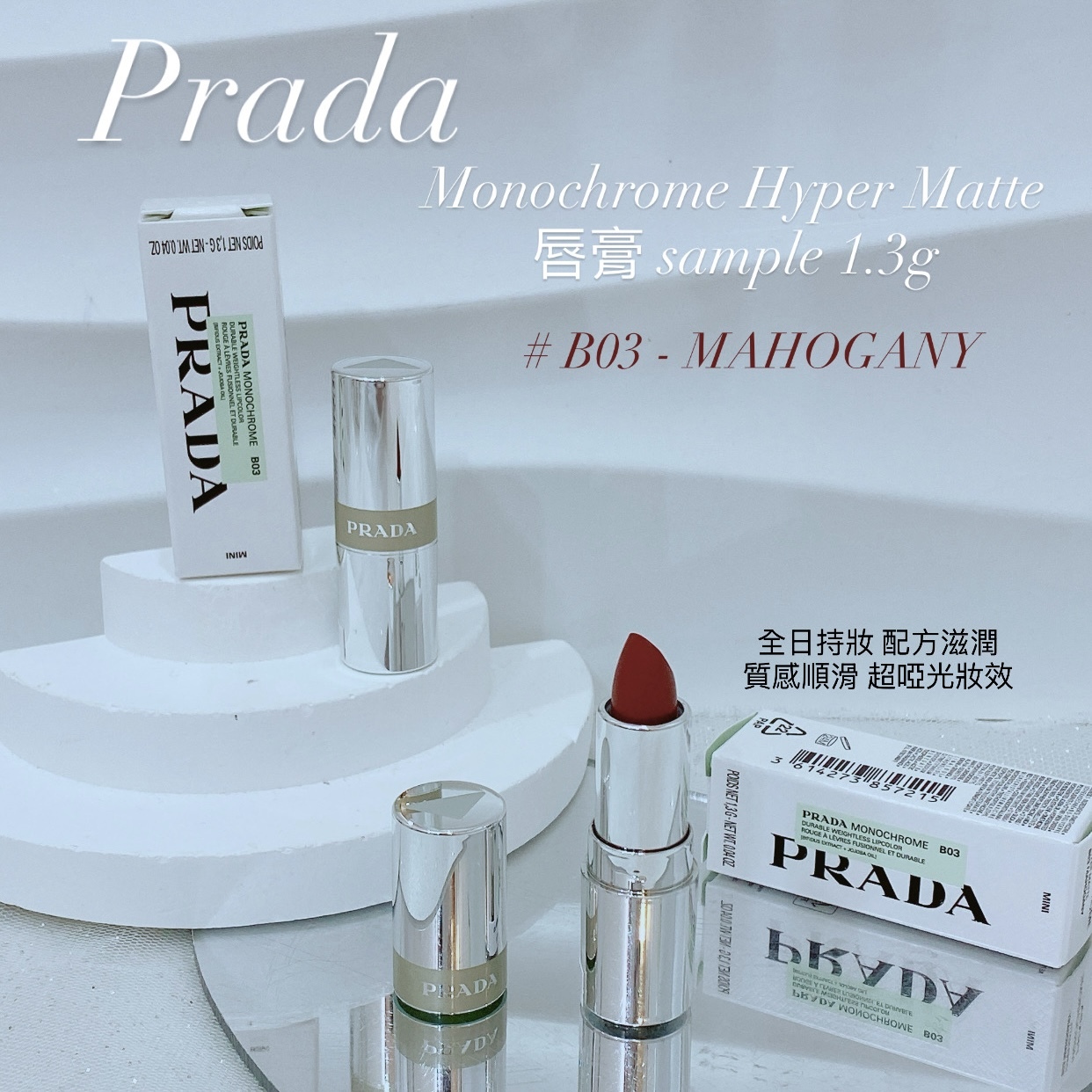Prada Monochrome Hyper Matte 唇膏Sample# B03 - MAHOGANY