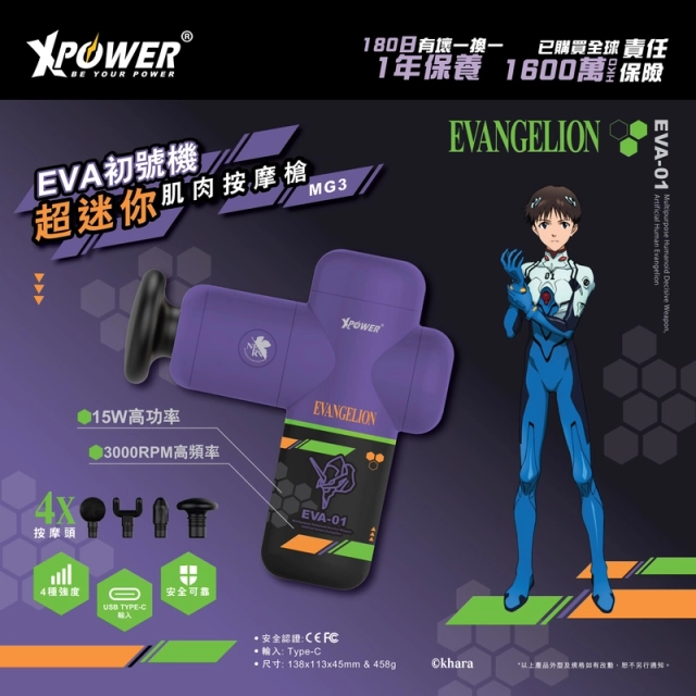 (暑假限時優惠)XPower MG3 x EVA初號機超迷你肌肉按摩槍 XP-MG3-EV1